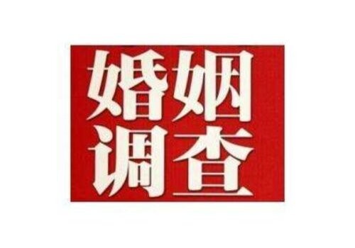 青岛婚外情调查取证：老年人再婚流程是怎样的